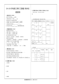 2015年工程测量试卷及答案