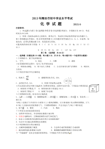 2013年潍坊市中考化学试卷及答案