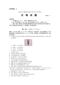 2013年潍坊市初中学业水平考试生物试题