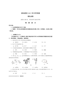 2013年浦东新区二模考试理化试卷(含答案及评分标准)