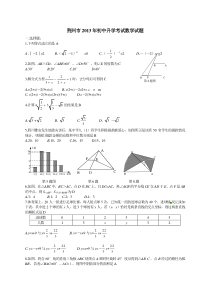 2013年湖北省荆州市中考数学试题