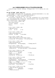 2013年湖南省普通高中学业水平考试英语试卷(真题)