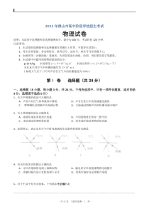 2015年广东佛山中考物理试卷及答案