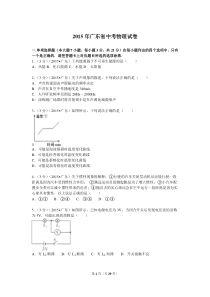 2015年广东省中考物理试卷