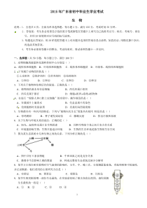 2015年广东省中考生物试卷及答案