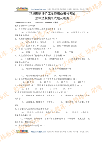 2013年环境影响评价师历年真题,考试资料,学习文库