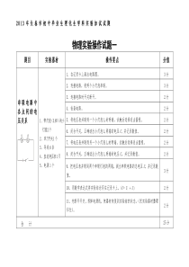 2013年理化生加试试题.