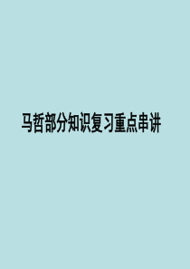 2015年广东省成人高考政治马哲