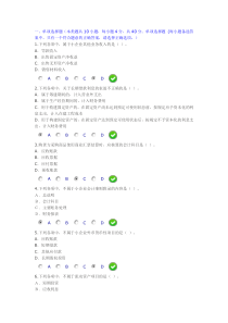 2013年甘肃省会计继续教育小企业会计准则限时考试试题及答案