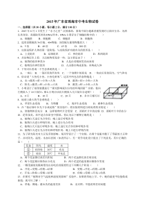 2015年广东省珠海市中考生物题及答案精编