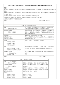 2013年电大(清昕版)个人与团队管理形成性考核册参考答案小雨