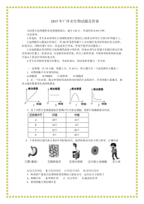 2015年广州市生物会考试题及答案