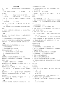 2013年电大国际公法期末考试国际公法网考多项选择题(按字母顺序)(首选)