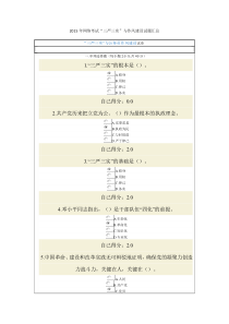 2015年广西公务员网络考试“三严三实”与作风建设试题最全汇总