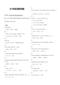 2013年电类安规考试题库