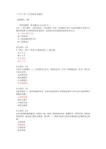 2015年广西教育培训网“三严三实”与公务员作风建设试题及答案93分