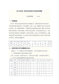 2013年省一模文综试卷分析及备考策略