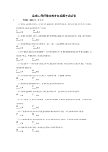 2013年监理工程师继续教育客观题试题及答案