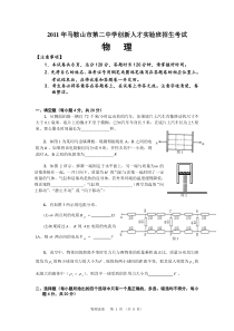 马鞍山二中XXXX年创新班招生物理试卷