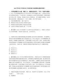 2013年社会工作者社会工作综合能力初级模拟试题及答案3