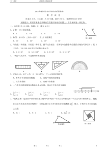 2013年福州市初中毕业班质量检查数学试卷与答案(WORD)