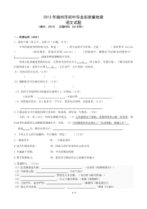 2013年福州市初中毕业班质量检查语文试题(完整版)