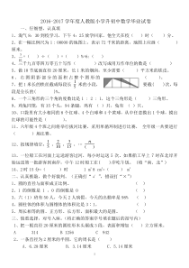 2015年度人教版小学升初中数学毕业考试试卷