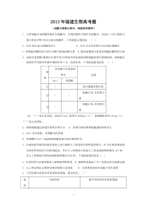 2013年福建_生物高考题