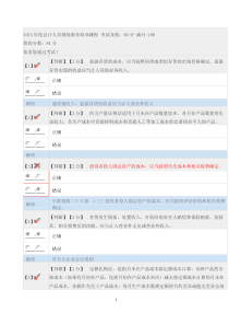 2015年度会计人员继续教育培训课程考试及格