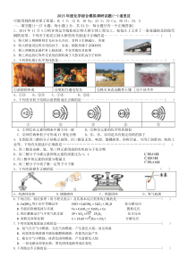 2015年度化学综合模拟调研试题(一)道里区