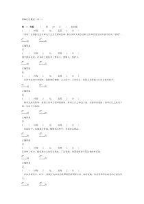 2013年福建电大国际礼仪概论(本)形成性考核作业1答案