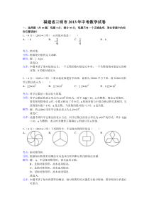 2013年福建省三明市中考数学试卷及答案(Word解析版)