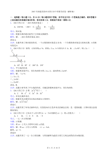 2013年福建省泉州市晋江市中考数学试卷(解析版)