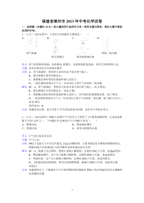 2013年福建省漳州市中考化学试题(含答案)