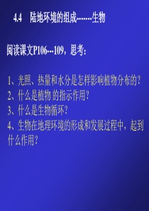 高中地理课件生物与地理环境