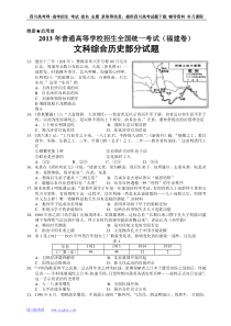 2013年福建省高考文综(历史)word精校版(有答案)