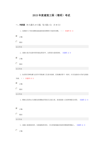 2015年度建筑工程(增项)考试