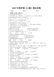 2015年度护理《三基》理论考试附答案