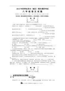 2013年秋季宜昌市(城区)八年级语文期末调研试题