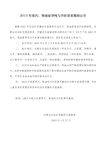 2015年度汽柴油吨与升折算系数表