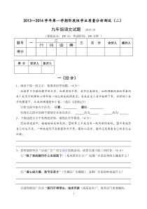 2013年秋季期末与外县联考九语试题20140109修改稿