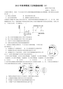 2013年秋季期高三基础训练4细胞的生命历程