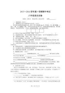 2013年秋学期八年级语文期中试卷02