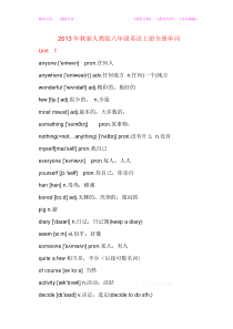 2013年秋新人教版八年级英语上册全册单词