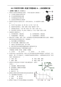 2013年科学中考第一轮复习专题训练10人体的新陈代谢