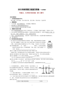 2013年第二轮复习学案化学部分(专题5)