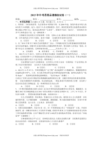 2013年粤教版中考思想品德模拟试卷及答案