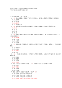 2013年绍兴市专业技术人员评职称继续教育公需科目考试-科研方法与论文写作考试题库答案试卷二