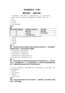 2013年经济师中级经济基础习题班模拟试卷一(教材后附试题讲解)