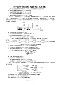 2015年开封市高三第二次调研考试(生物试题)